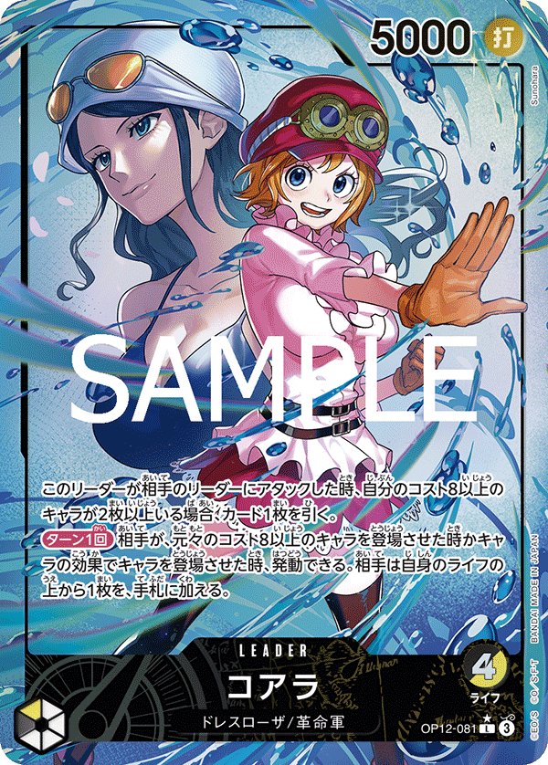 Carte OP12-081 du One Piece Card Game (version parallèle)