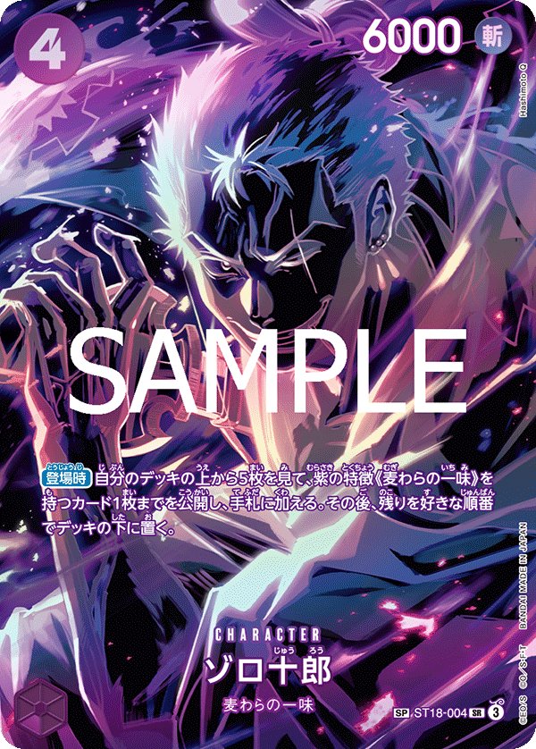 Carte ST18-004 du One Piece Card Game (version parallèle)